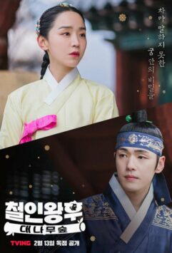 Смотреть Королева Чхорин: Бамбуковый лес 1 сезон